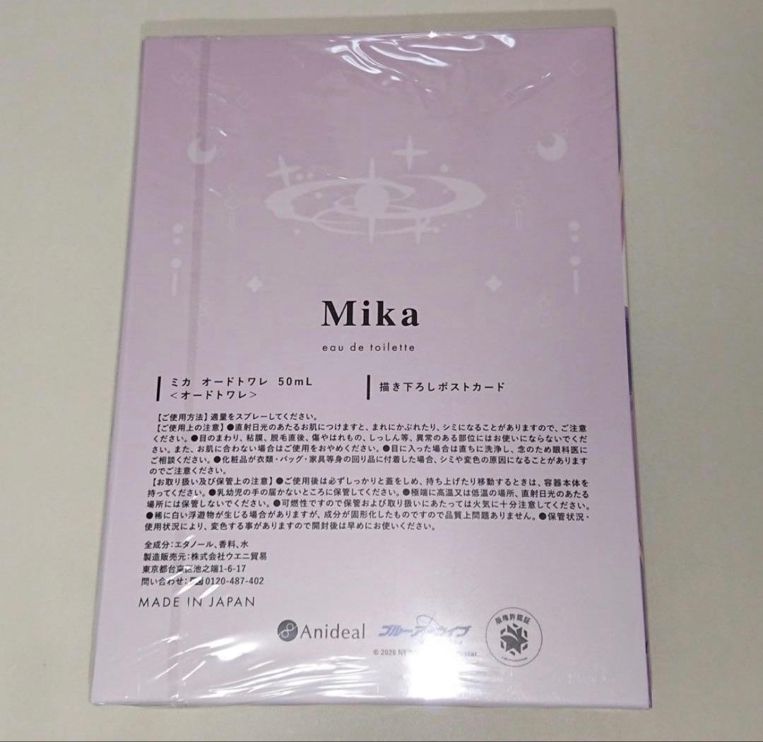 ブルーアーカイブ 聖園ミカ オードトワレ 50mL ポストカード ブルアカ 香水