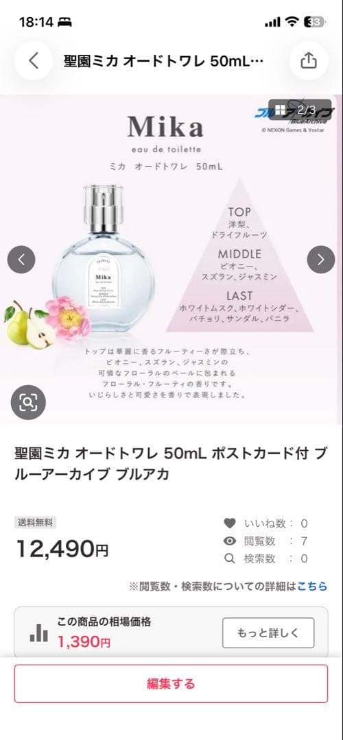 ブルーアーカイブ 聖園ミカ オードトワレ 50mL ポストカード ブルアカ 香水