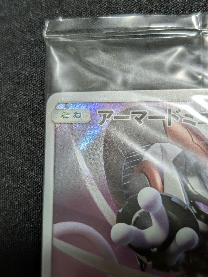 アーマードミュウツー 365/SM-P ミュウツーの逆襲 ポケカ 未開封 プロモ