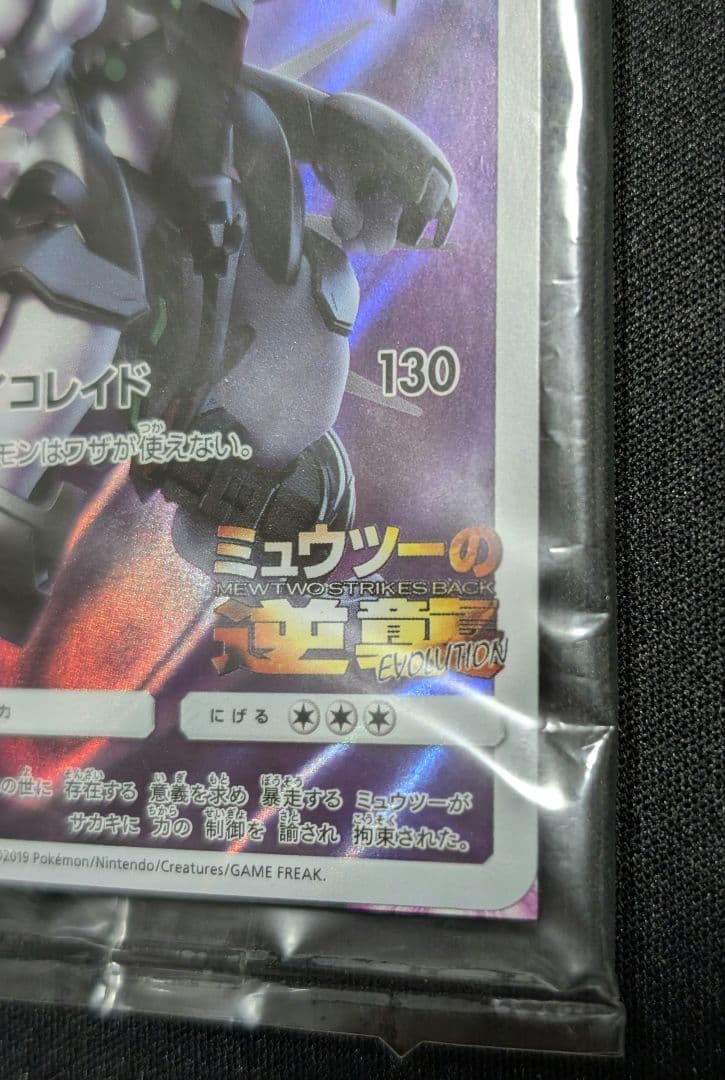アーマードミュウツー 365/SM-P ミュウツーの逆襲 ポケカ 未開封 プロモ