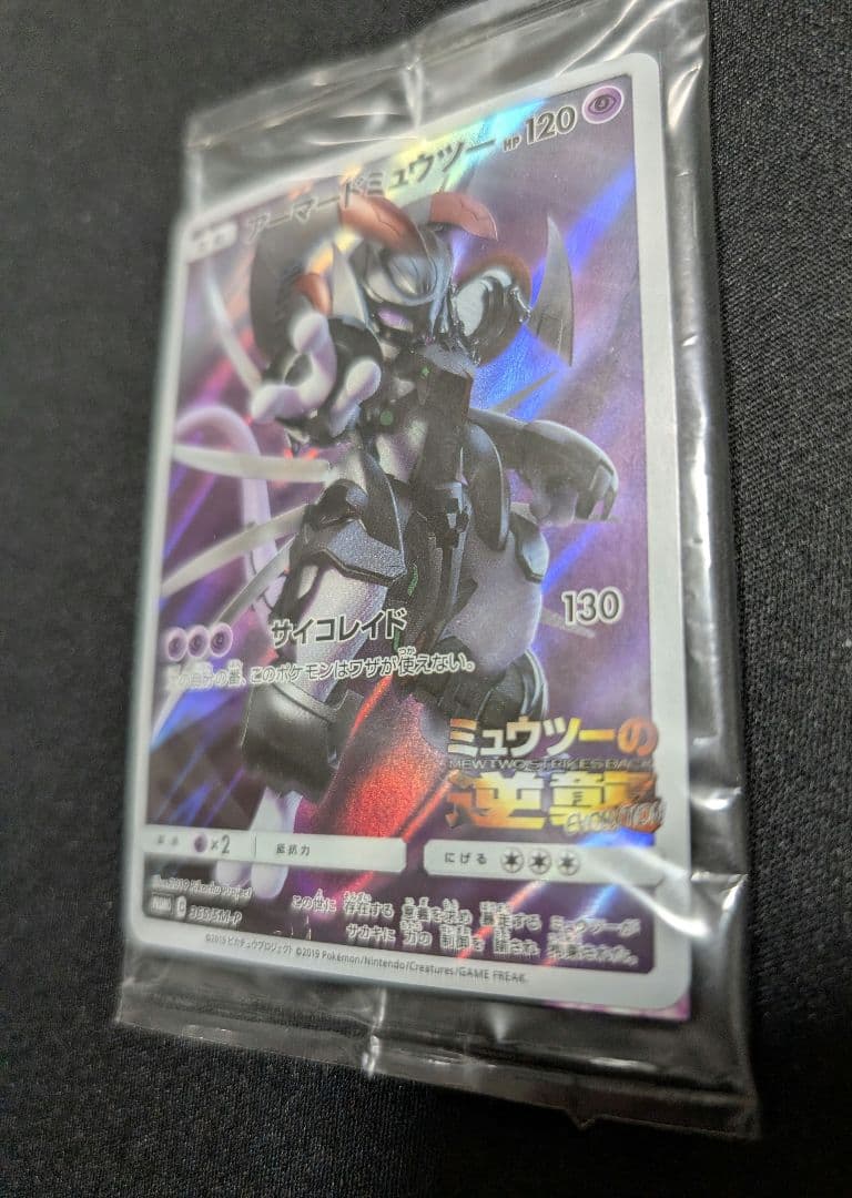 アーマードミュウツー 365/SM-P ミュウツーの逆襲 ポケカ 未開封 プロモ