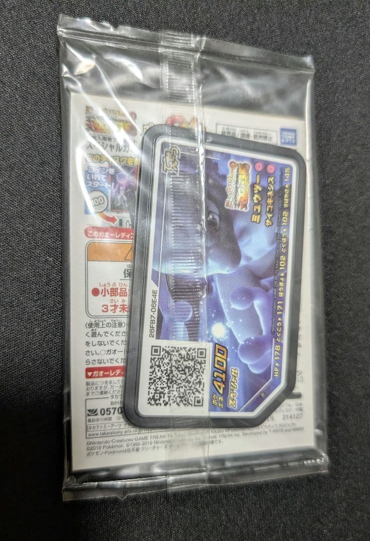 アーマードミュウツー 365/SM-P ミュウツーの逆襲 ポケカ 未開封 プロモ