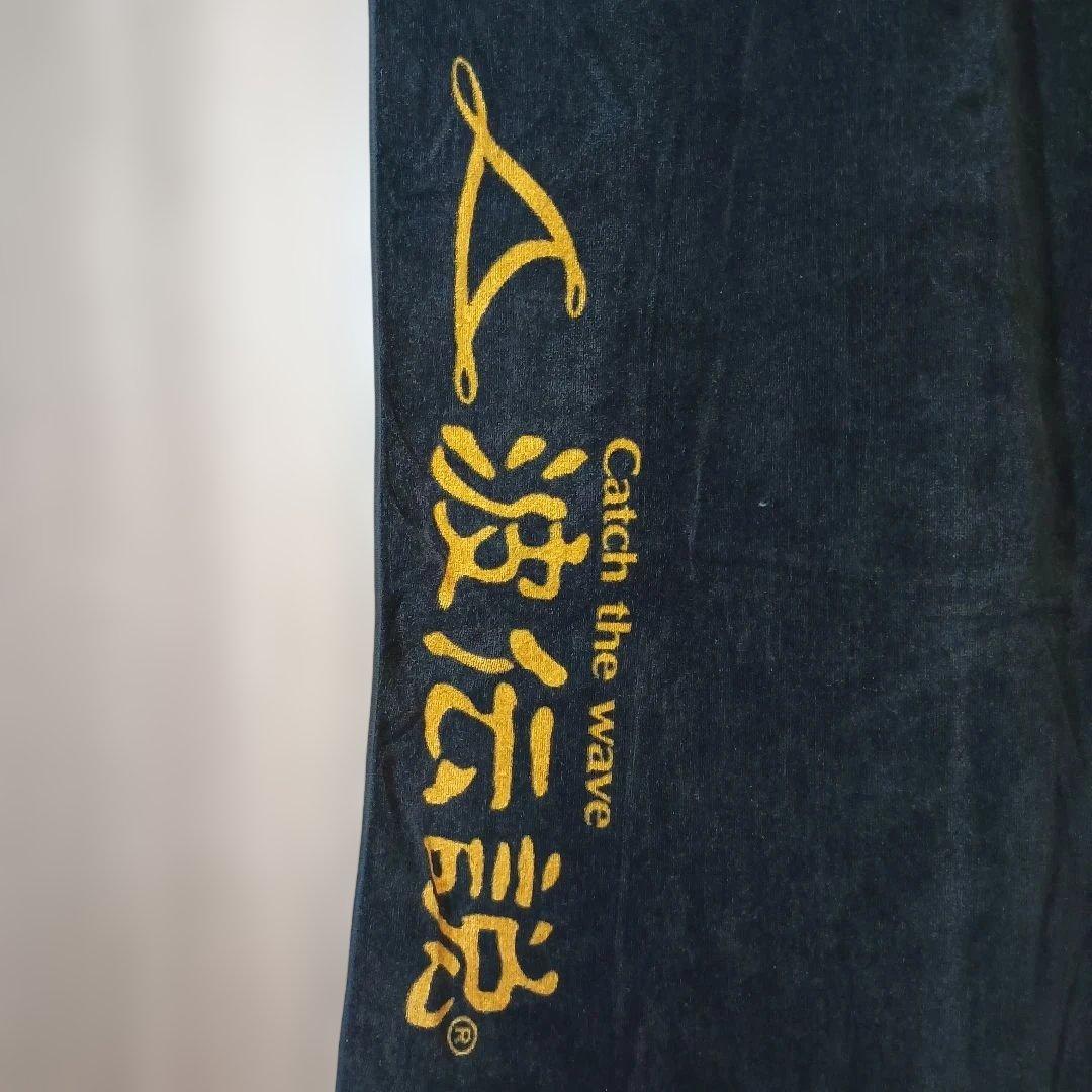 波伝説 Catch the wave ボディタオル 黒系