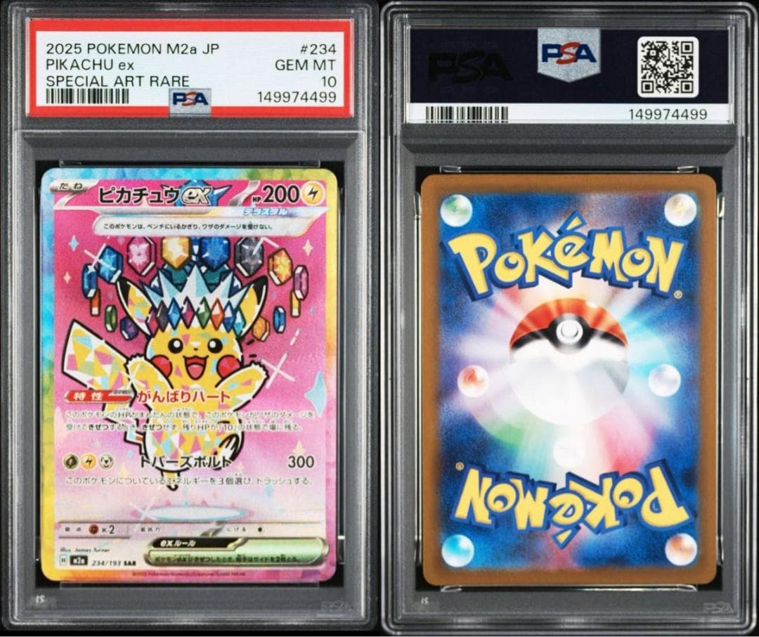 psa10 ピカチュウex SAR M2a 234/193 MEGAドリーム ②