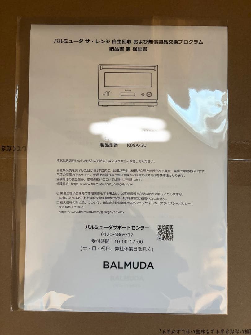 【新型】新品・未使用・保証書有りBALMUDA The Range ステンレス