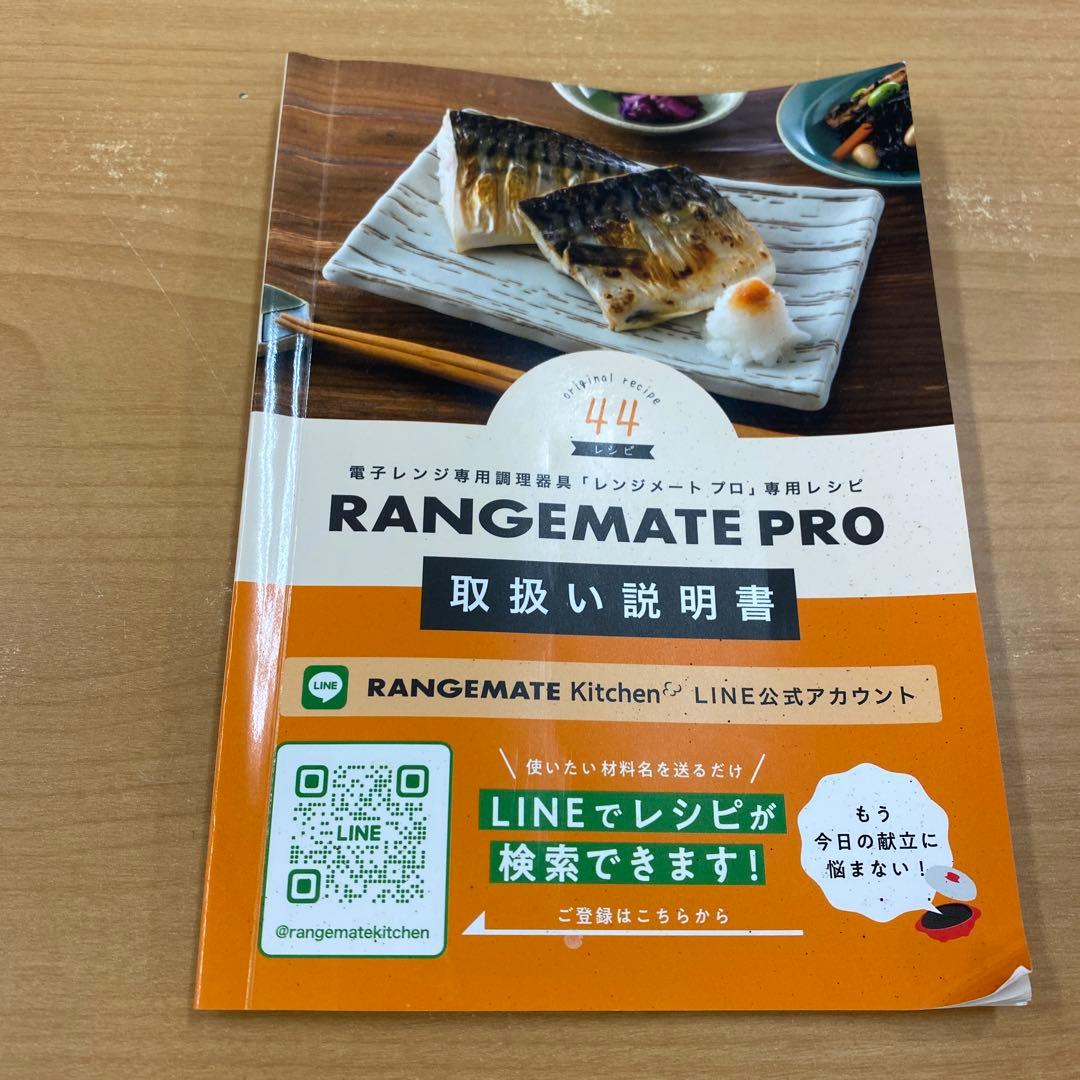 11)MUK レンジメートプロ