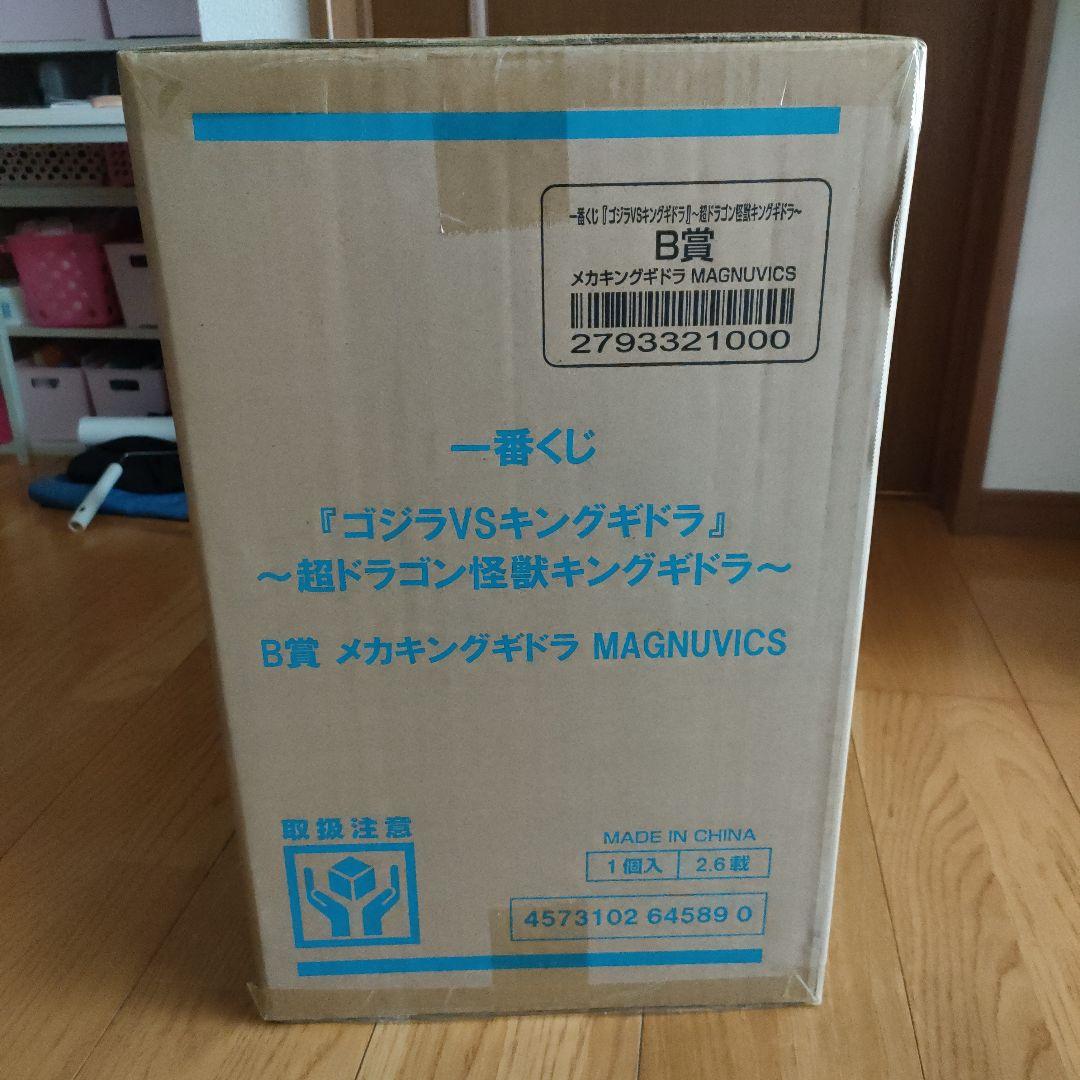 メカキングギドラ MAGNUVICS フィギュアB賞