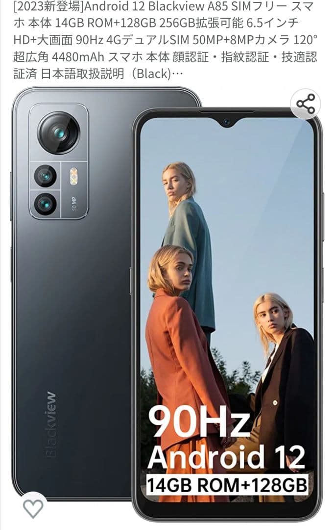 未開封 Blackview A85とガラスフィルムリング付ケース SIMフリー