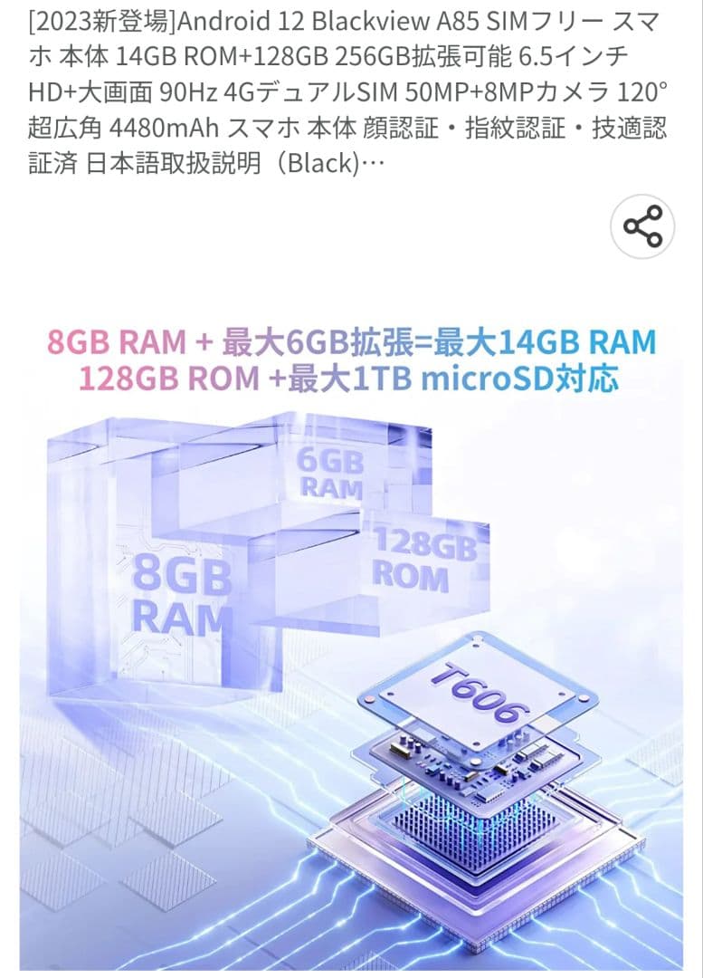 未開封 Blackview A85とガラスフィルムリング付ケース SIMフリー