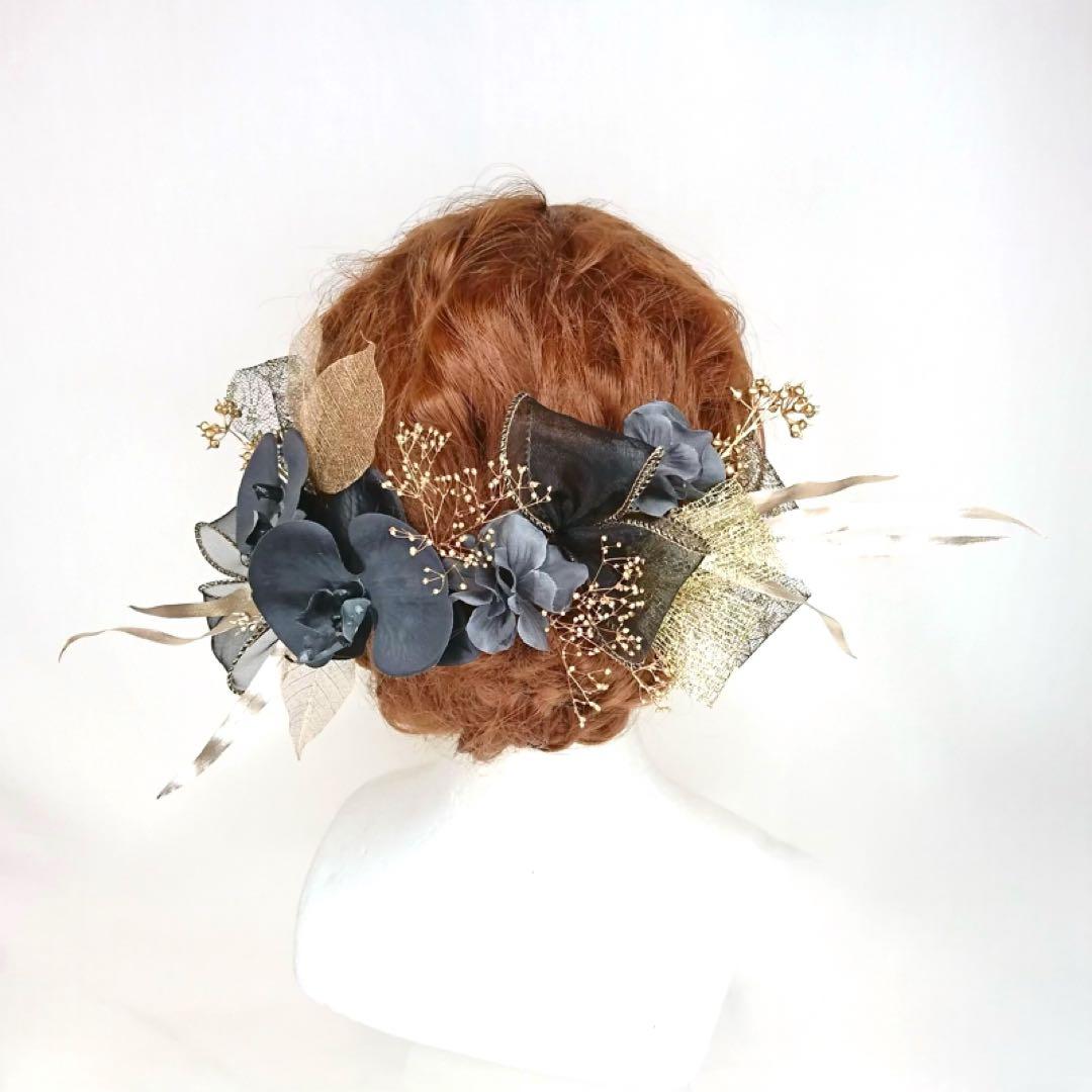 胡蝶蘭の髪飾り ブラック ゴールド プリザーブドフラワー 成人式 卒業式 袴 黒