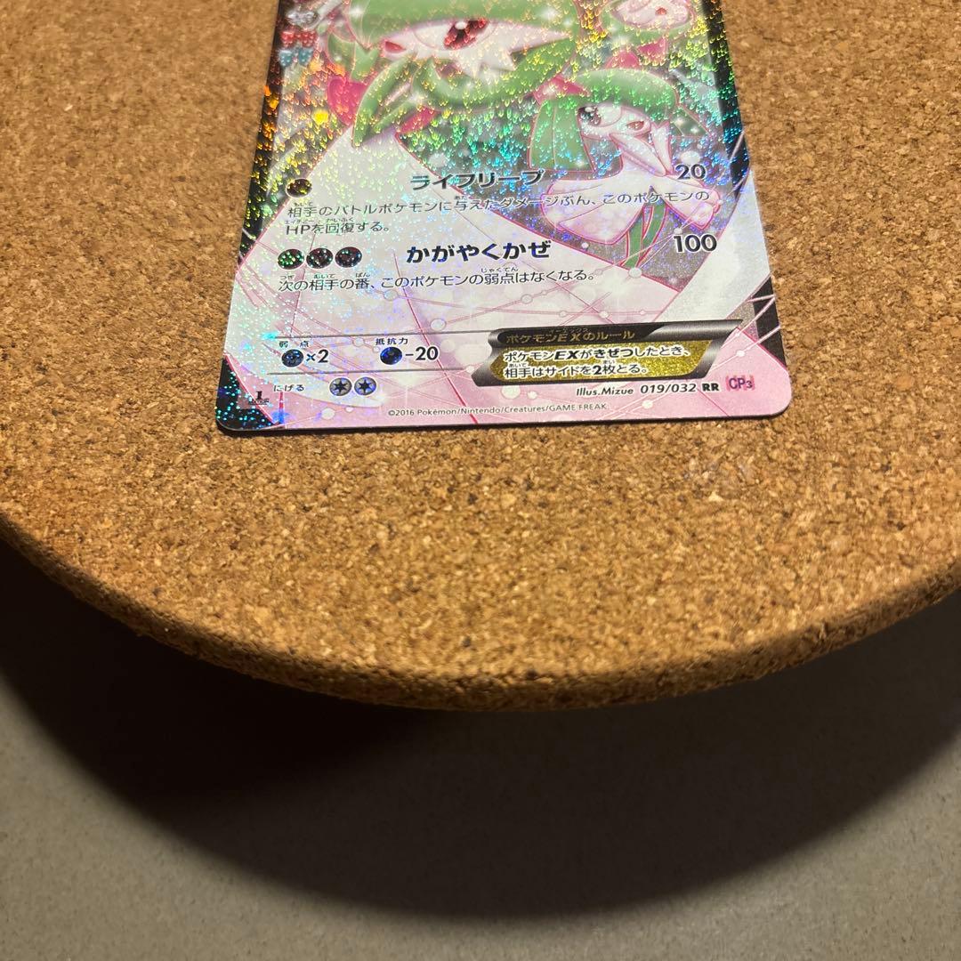 サーナイトEX RR CP3 ポケキュンコレクション 019/032