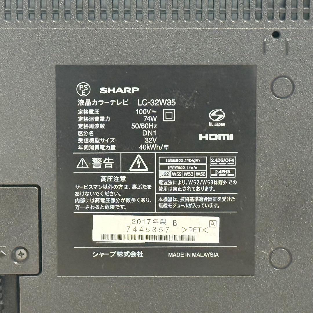 SHARP AQUOS 32型 液晶テレビ LC-32W35 Netflix対応