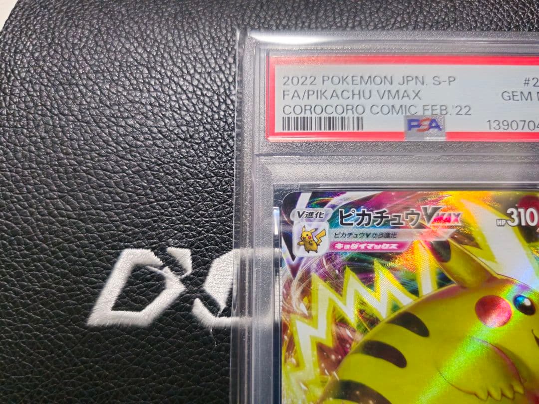 【PSA10】ピカチュウVMAX コロコロコミック プロモ