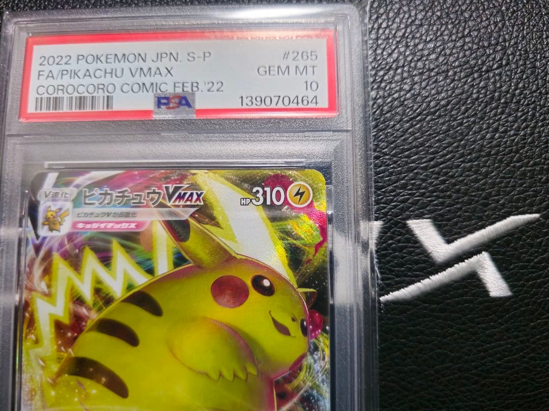 【PSA10】ピカチュウVMAX コロコロコミック プロモ