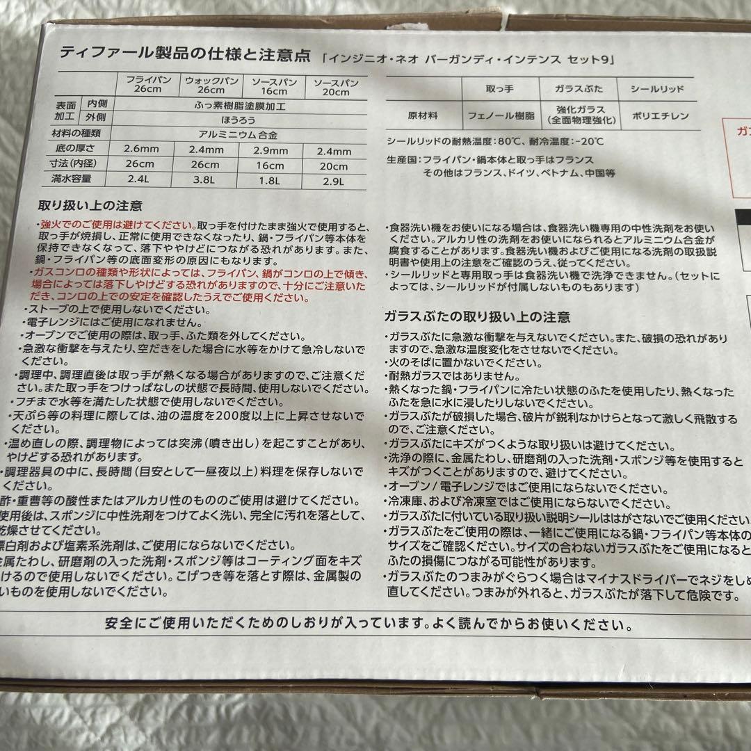 ティファール　インジニオ・ネオ お年玉クーポン　ポイントカード　8点セット