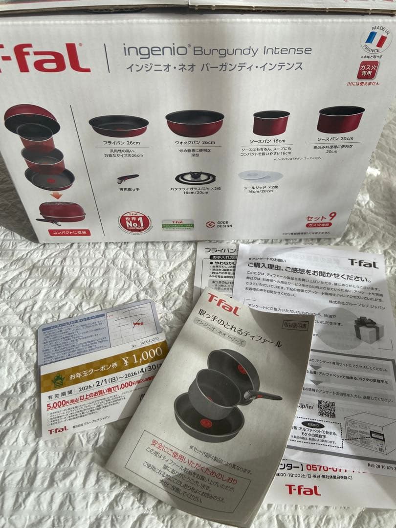 ティファール　インジニオ・ネオ お年玉クーポン　ポイントカード　8点セット
