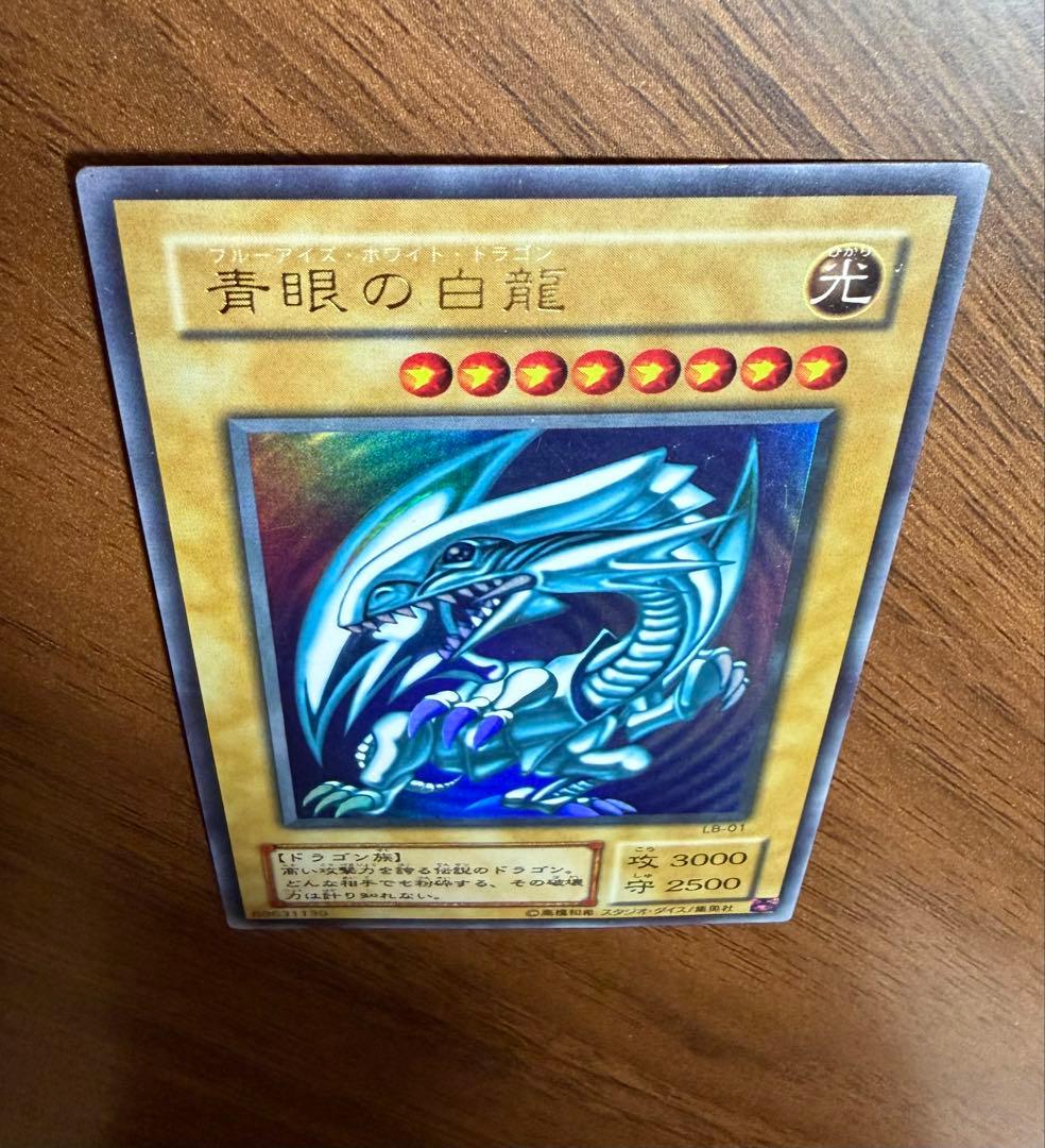 【美品】LB-01 青眼の白龍 ウルトラレア 2期 初期絵 ブルーアイズ