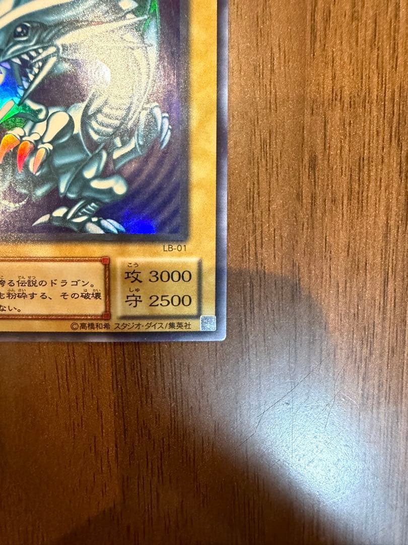 【美品】LB-01 青眼の白龍 ウルトラレア 2期 初期絵 ブルーアイズ