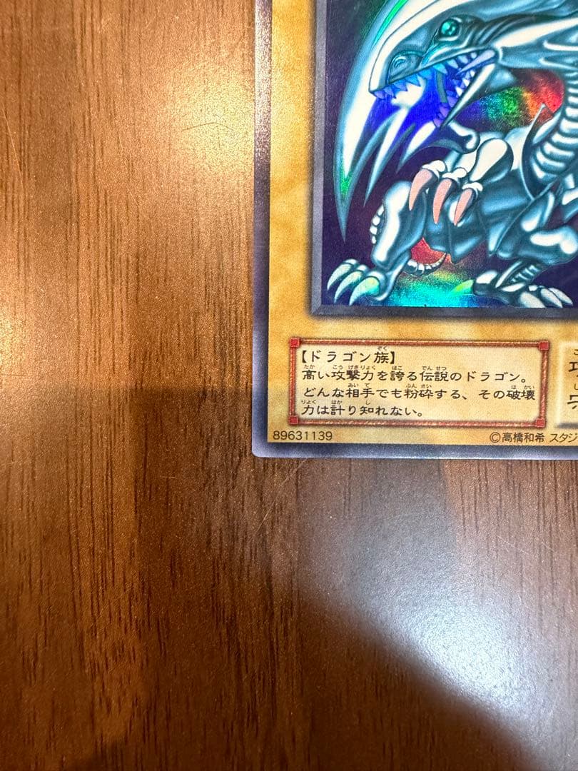 【美品】LB-01 青眼の白龍 ウルトラレア 2期 初期絵 ブルーアイズ
