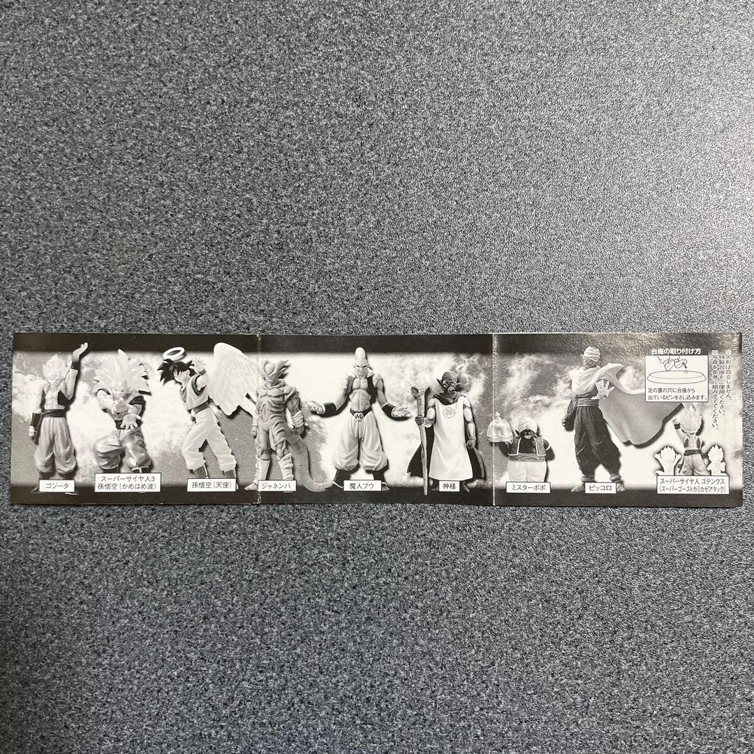 ドラゴンボール 超造形魂　其の八