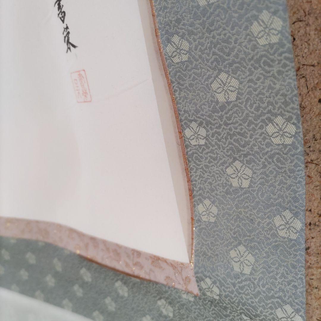 美書栄 　達磨 掛軸　H19