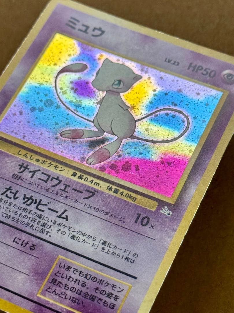 ミュウ旧裏　化石の秘密　No.151 ⭐︎ 十字ホロ有り