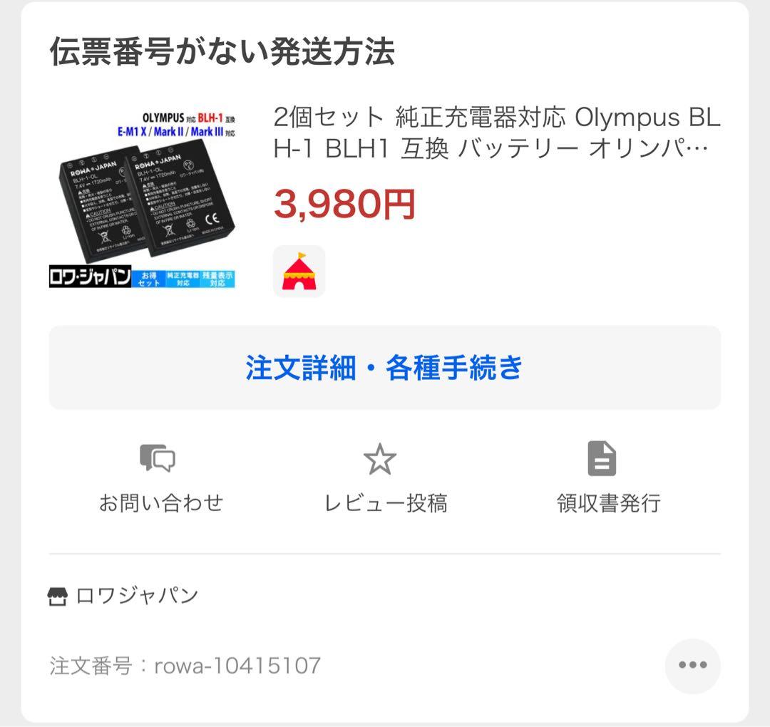 美品　OLYMPUS OM-D EM1-MARK2 18013回 領収書あり