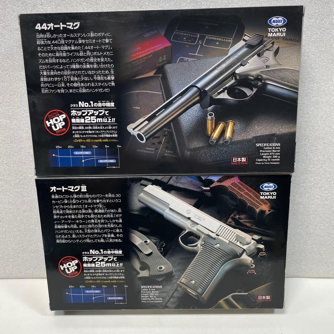 新品　TOKYO MARUI 44オートマグ＋オートマグIII