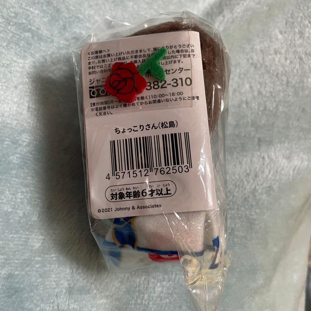 【timelesz】旧SexyZone ぬいぐるみ 6体セット