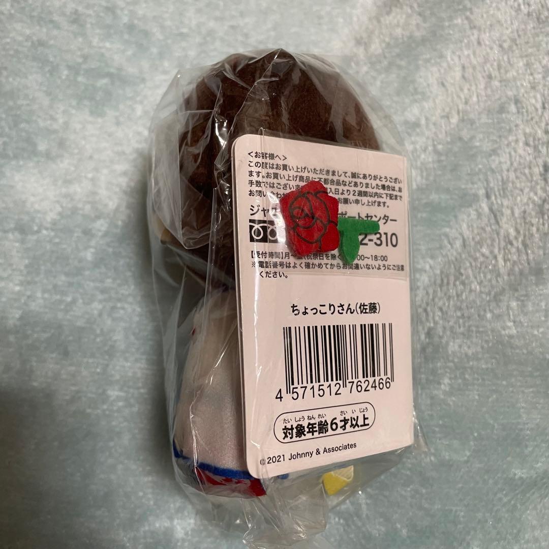 【timelesz】旧SexyZone ぬいぐるみ 6体セット