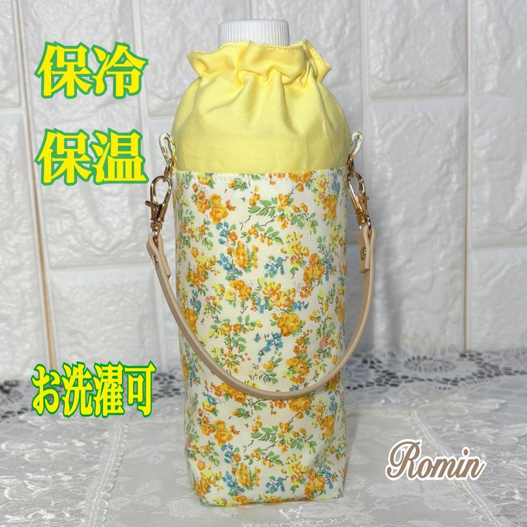 ペットボトルカバー　リバティムーンモス／イエロー　ハンドメイド