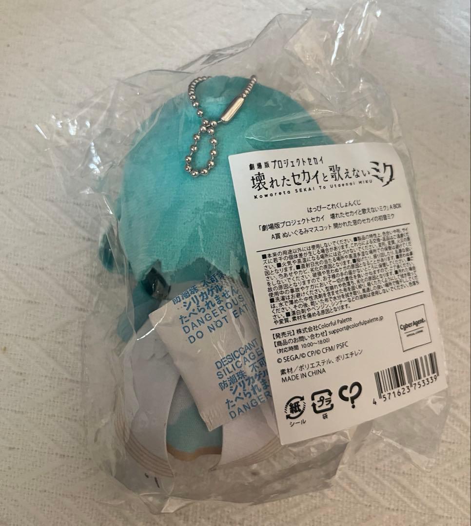 プロセカ 初音ミク はっぴーこれくしょんくじ はぴこれ A賞