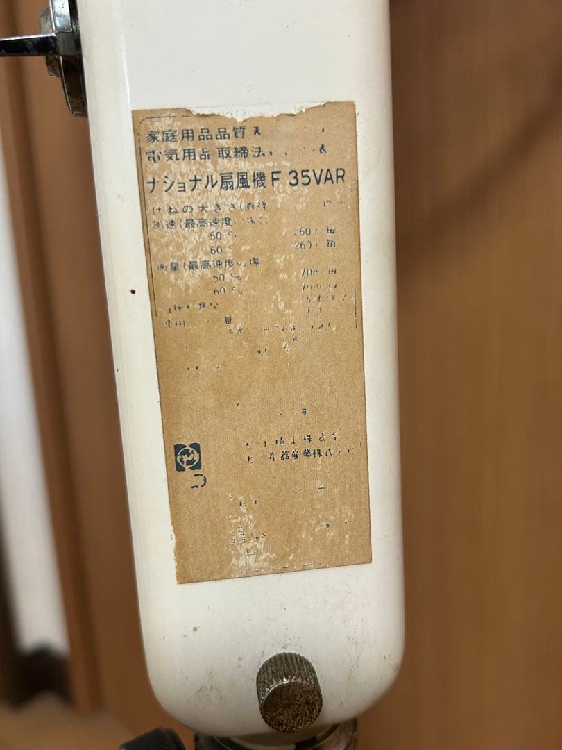 昭和レトロ ナショナル 扇風機 F-35VAR 大型扇風機 希少 動作確認済み