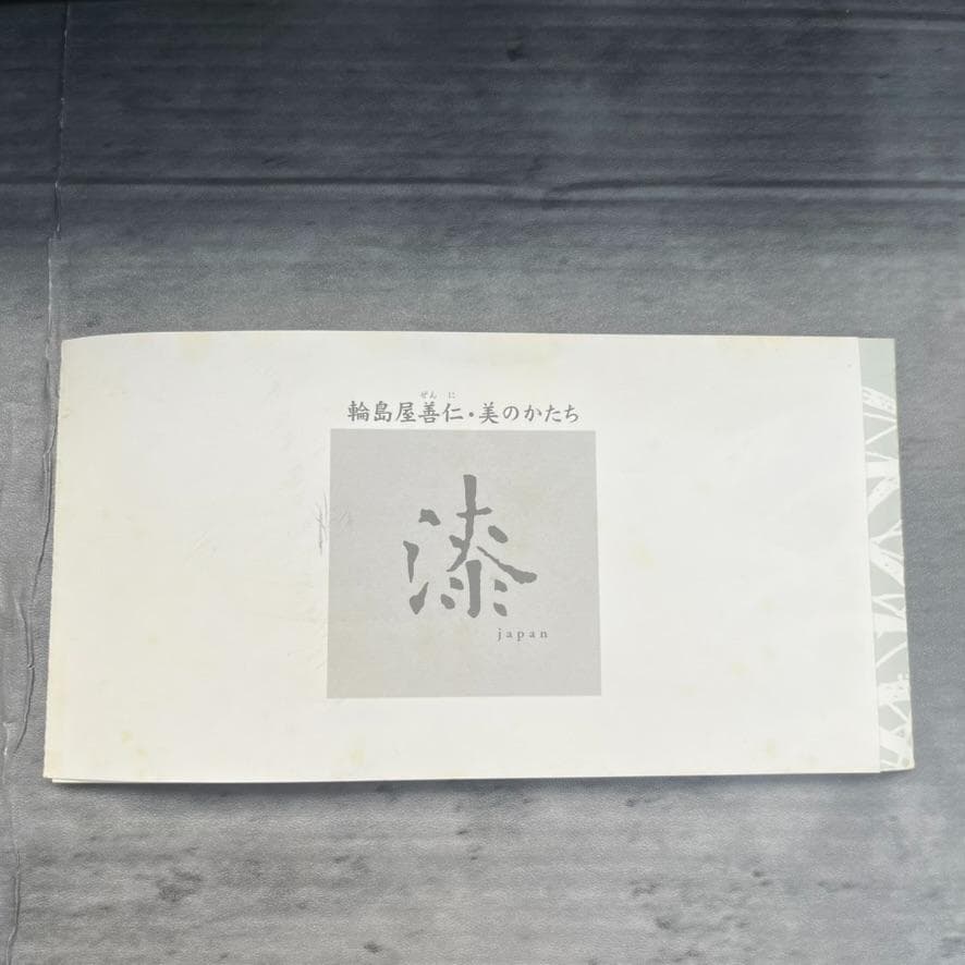 美品✨ 輪島塗 漆塗り 屠蘇器 お屠蘇セット（お銚子、三つ組盃、屠蘇台）