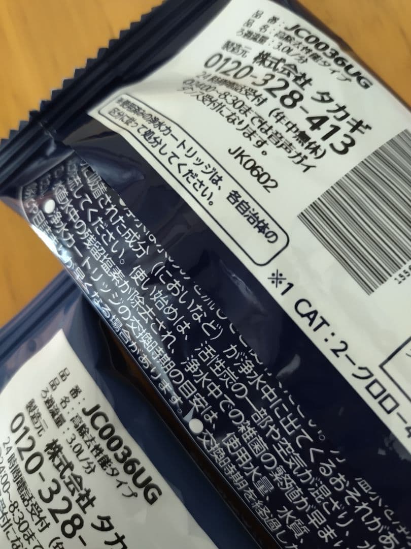 タカギ みず工房 交換用浄水カートリッジ JC0036UG 高除去性能タイプ