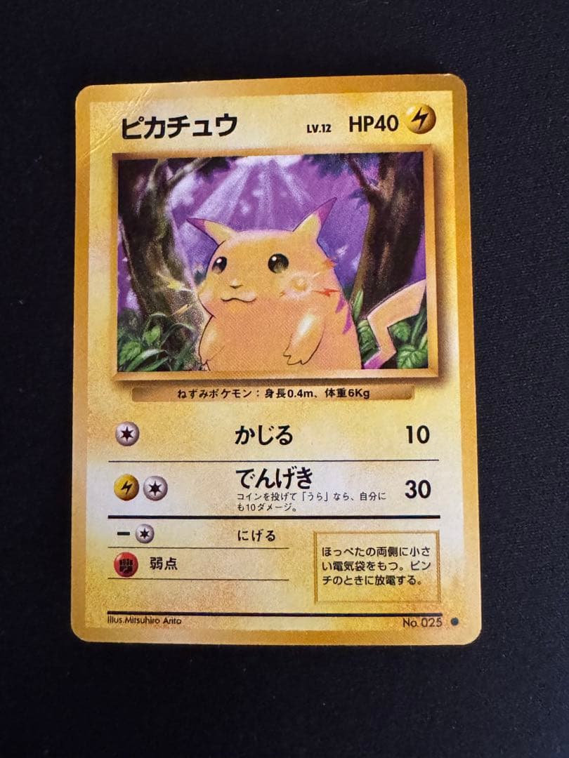 ポケカ　ピカチュウセット　プロモ　旧裏　vunion