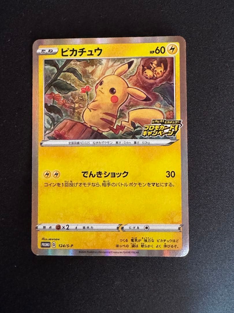 ポケカ　ピカチュウセット　プロモ　旧裏　vunion