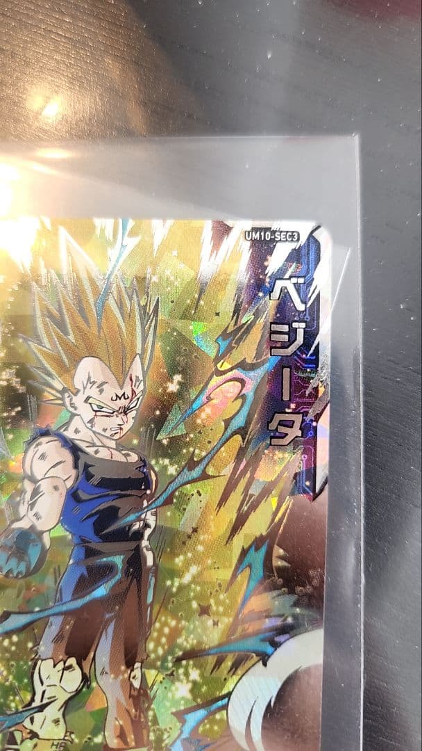 スーパードラゴンボールヒーローズ ベジータ UM16-SEC3