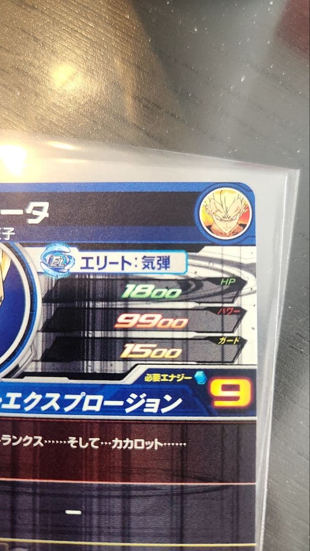 スーパードラゴンボールヒーローズ ベジータ UM16-SEC3