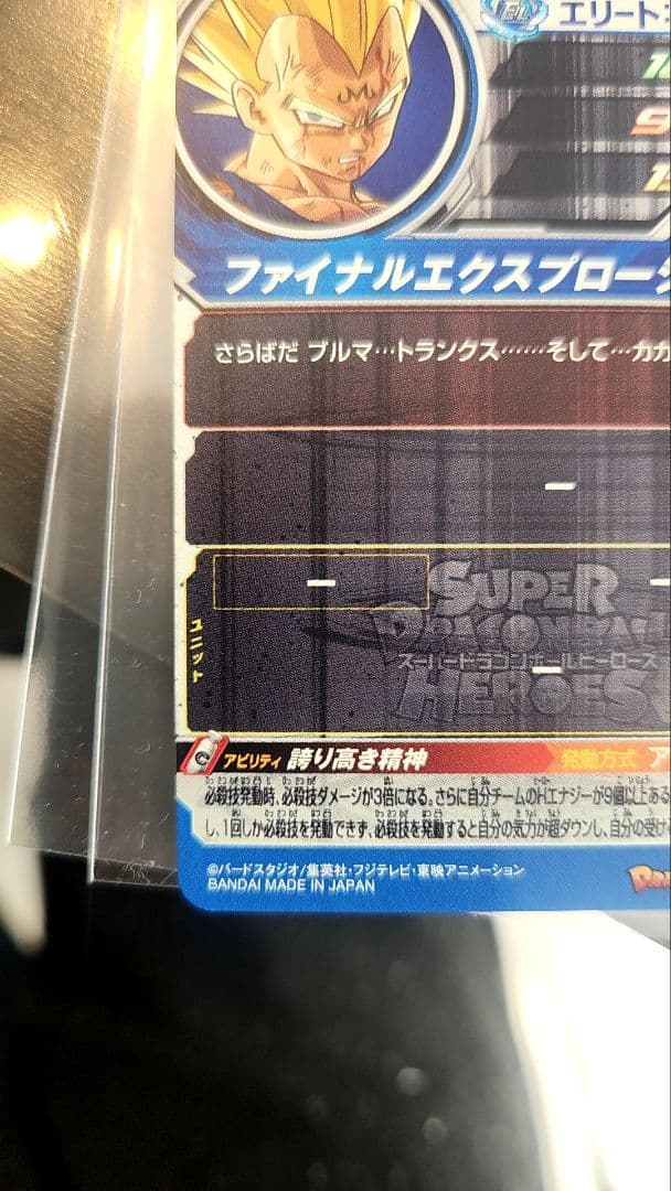 スーパードラゴンボールヒーローズ ベジータ UM16-SEC3