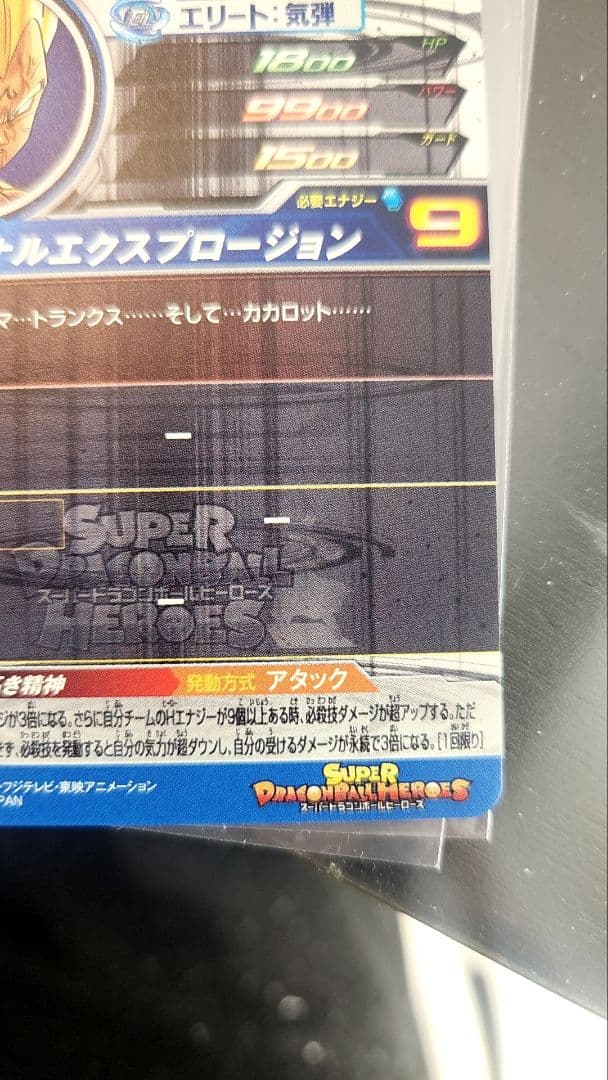 スーパードラゴンボールヒーローズ ベジータ UM16-SEC3