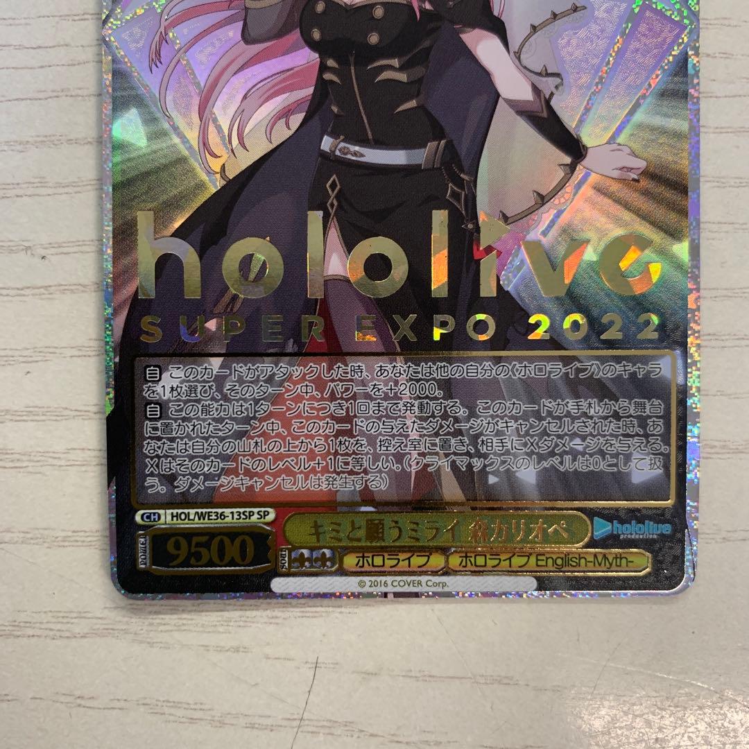 ヴァイスシュヴァルツ　ホロライブ　キミと願うミライ　森カリオペ　sp