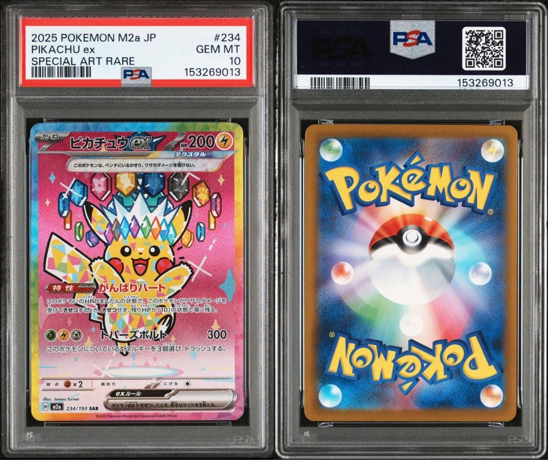 【PSA10】ピカチュウex SAR MEGAドリームex ポケモンカード ②
