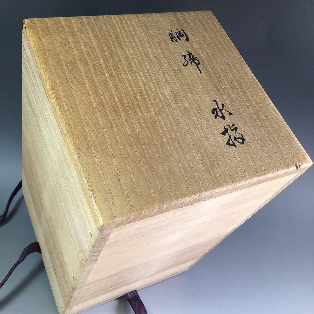 Ｐ９１９　水指　『高垣帰泥造』『於丹沢寄』『胴締水指』　共箱　茶道具