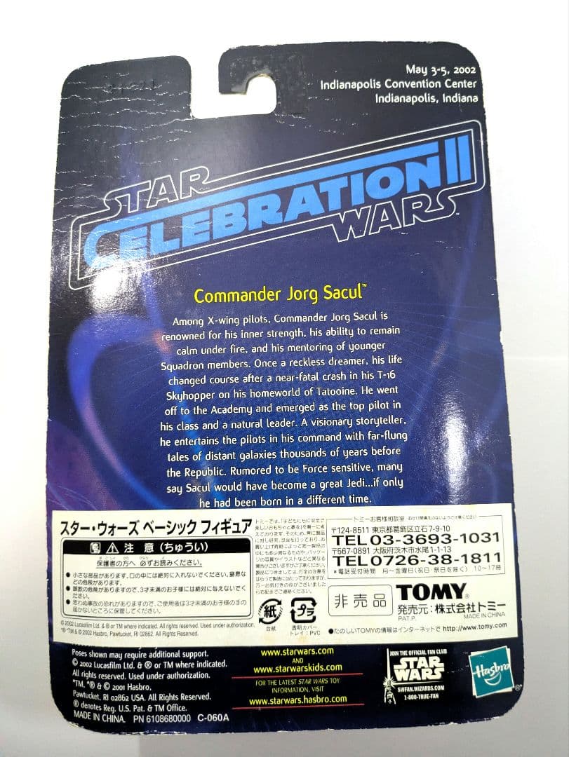 激レア、スター・ウォーズジョージルーカス非売品フィギュア