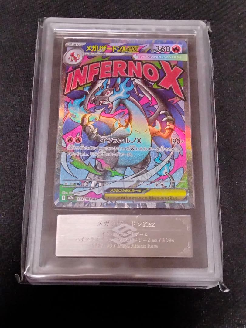 【最安値】ARS10+　メガリザードンX ex MA PSA10相当 鑑定書付き