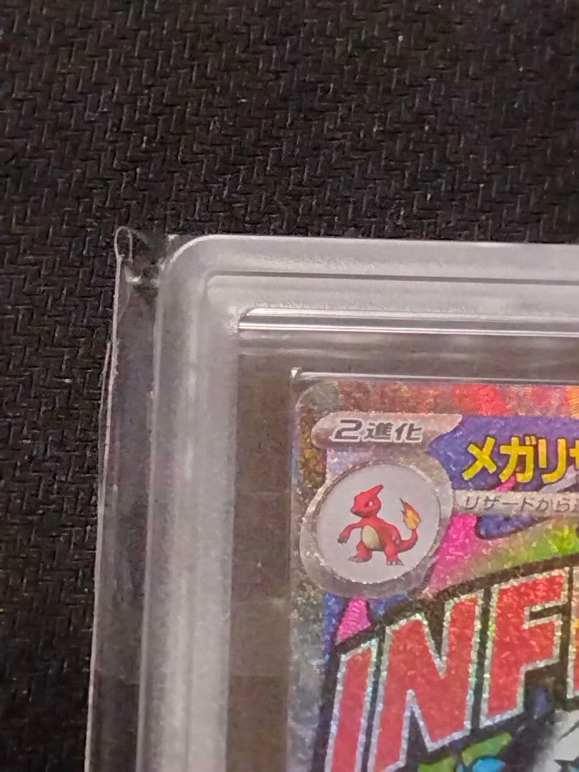 【最安値】ARS10+　メガリザードンX ex MA PSA10相当 鑑定書付き