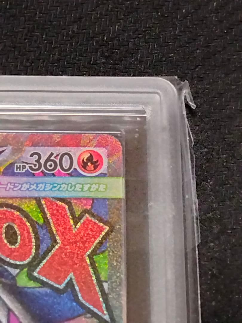 【最安値】ARS10+　メガリザードンX ex MA PSA10相当 鑑定書付き