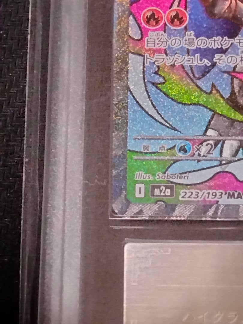 【最安値】ARS10+　メガリザードンX ex MA PSA10相当 鑑定書付き