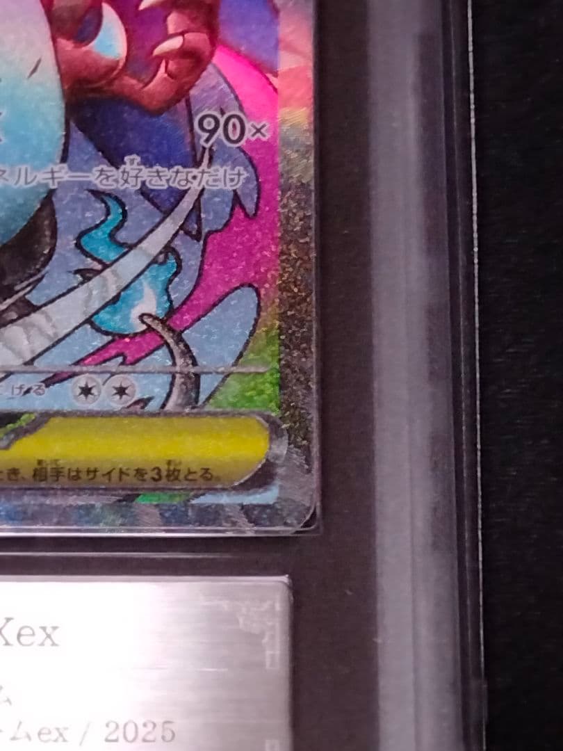 【最安値】ARS10+　メガリザードンX ex MA PSA10相当 鑑定書付き